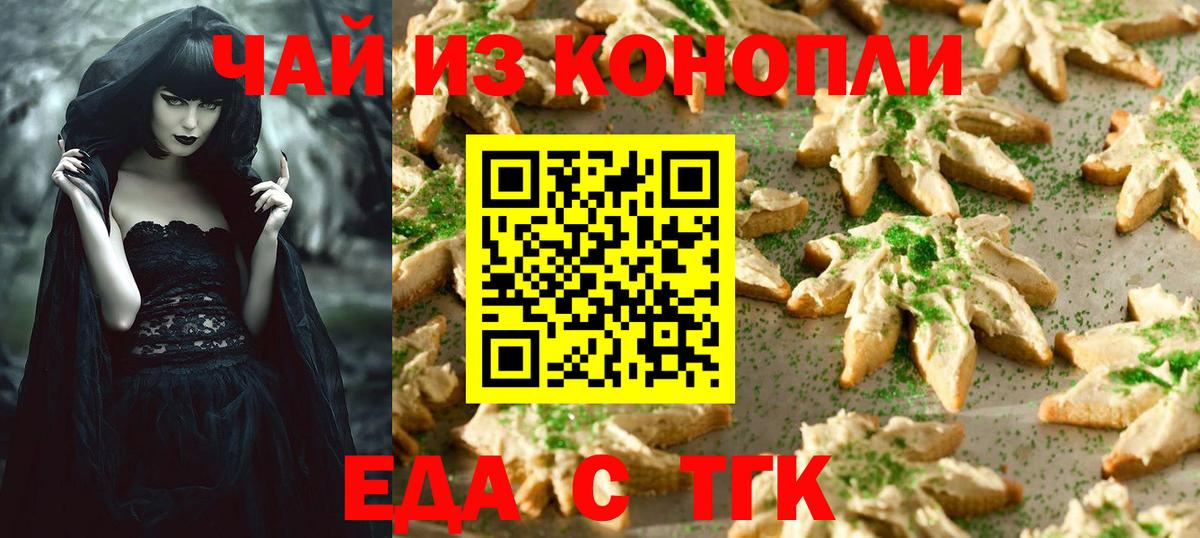 Еда ТГК марихуана  Вход с VPN  Жуковский 