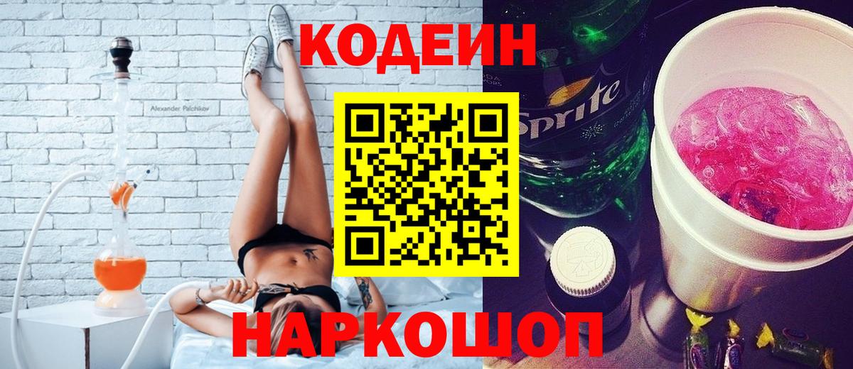 Codein Purple Drank Жуковский