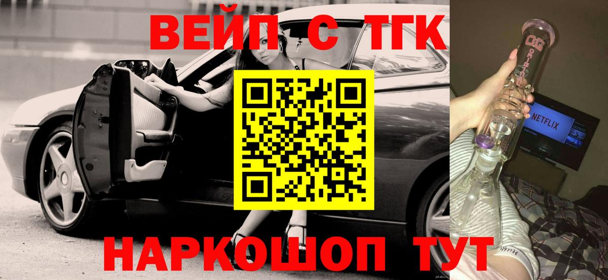 ТГК THC oil  Вход с VPN  Жуковский  ТГК вейп 